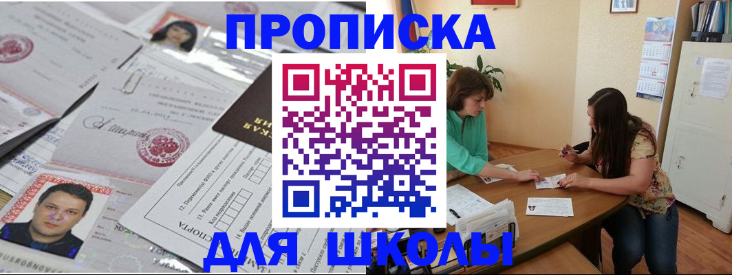 регистрация для школы в Менделеевске