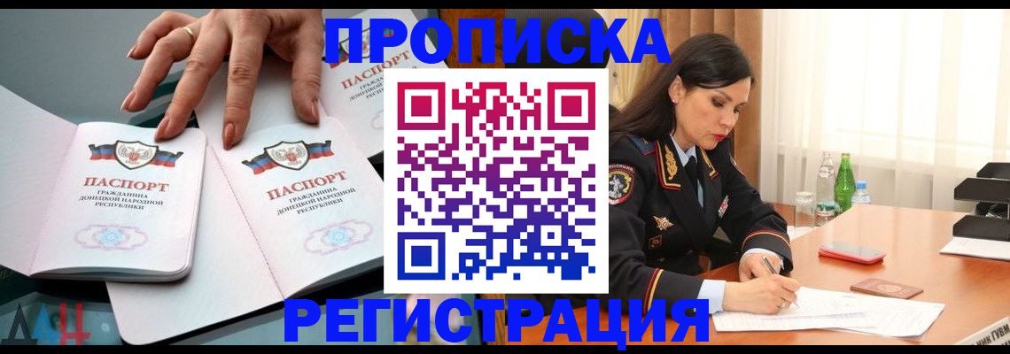 временная прописка в Менделеевске