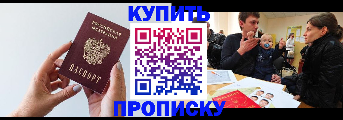 прописка 2025 в Менделеевске