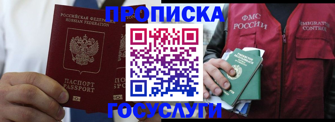 прописка законно в Менделеевске