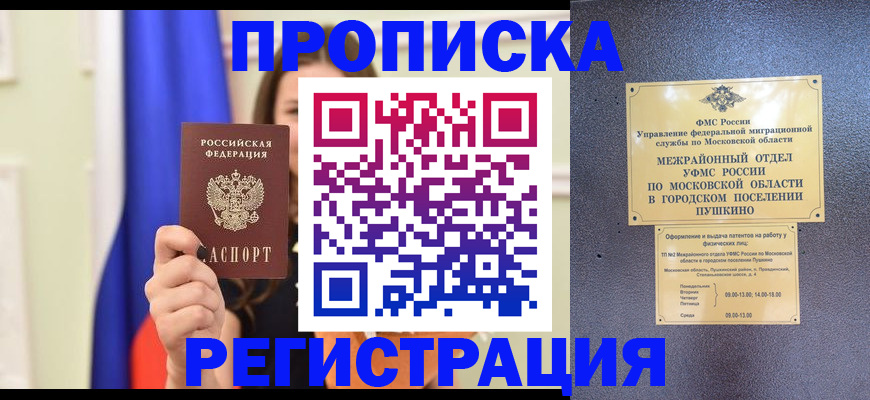 где прописаться в Менделеевске