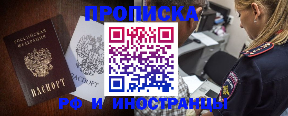 прописка законно в Менделеевске