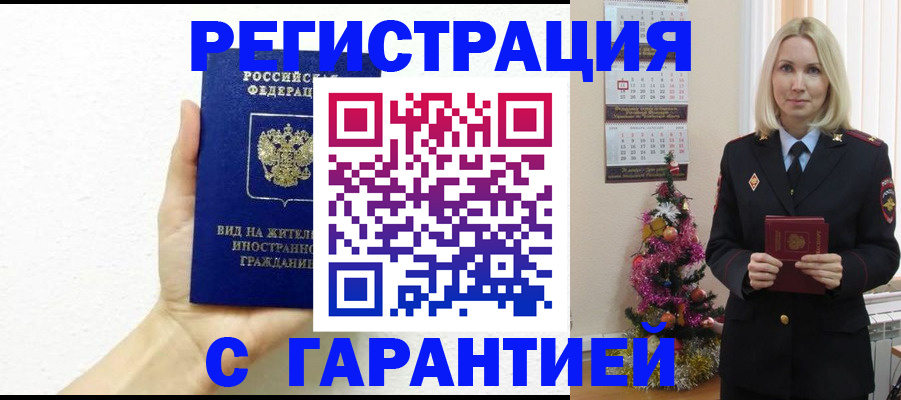 временная прописка в Менделеевске